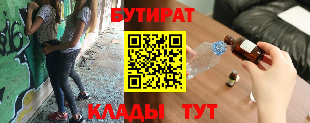 Новодвинск  БУТИРАТ бутик  Вход с VPN 