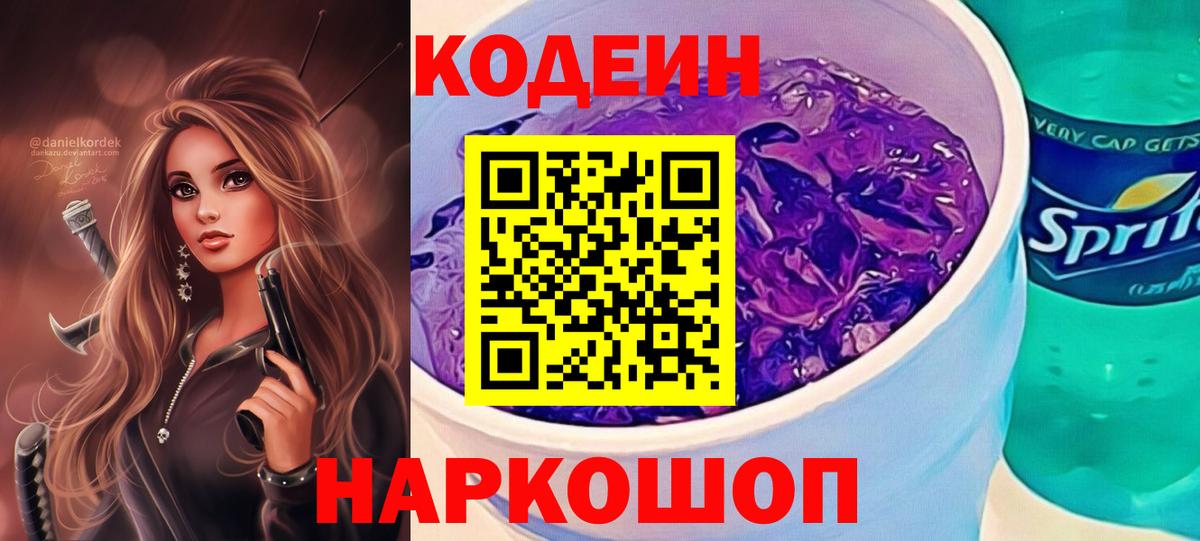 Кодеиновый сироп Lean напиток Lean (лин) Новодвинск