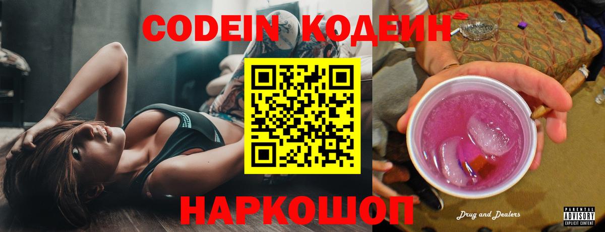 Кодеиновый сироп Lean напиток Lean (лин)  Кодеиновый сироп Lean напиток Lean (лин)  Новодвинск  Вход с VPN 