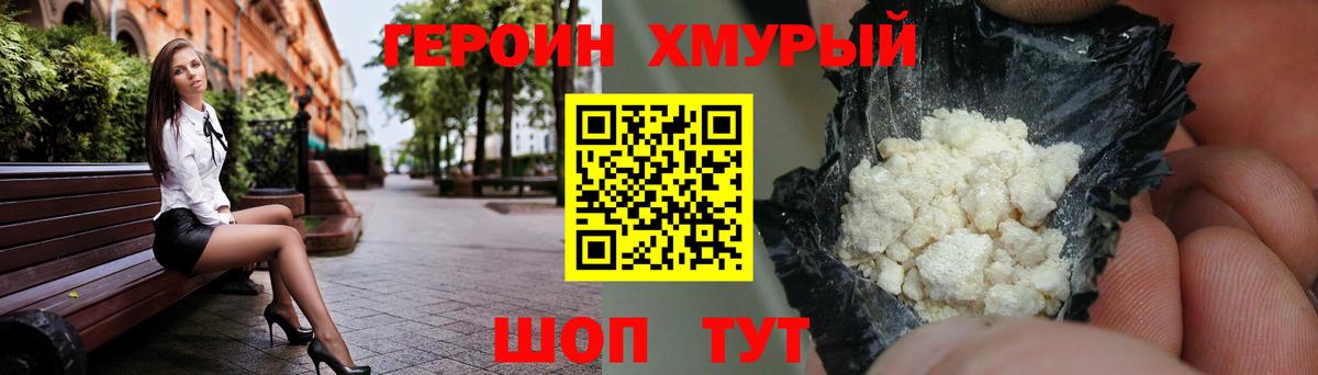 ГЕРОИН герыч Новодвинск