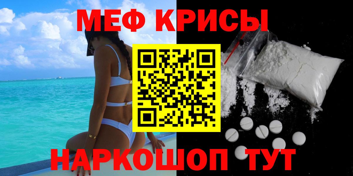 Меф мяу мяу мука Новодвинск