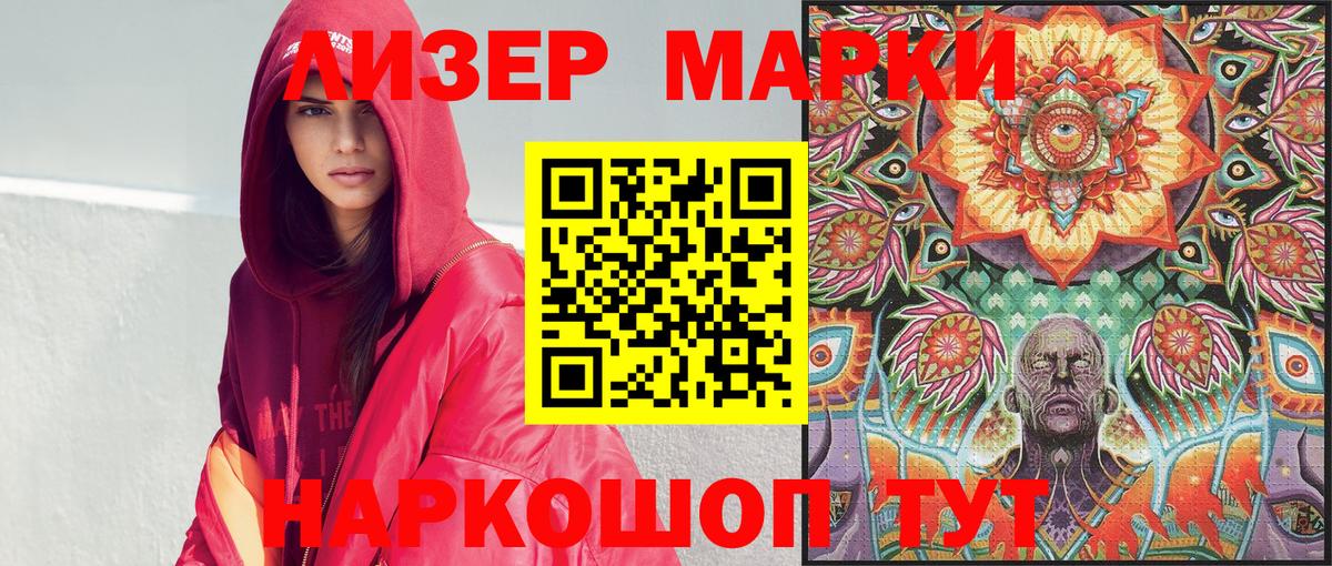 Наркотические марки 1,5мг Новодвинск